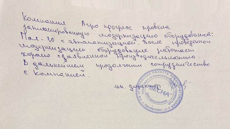 2 ООО Весна кемеровская обл.